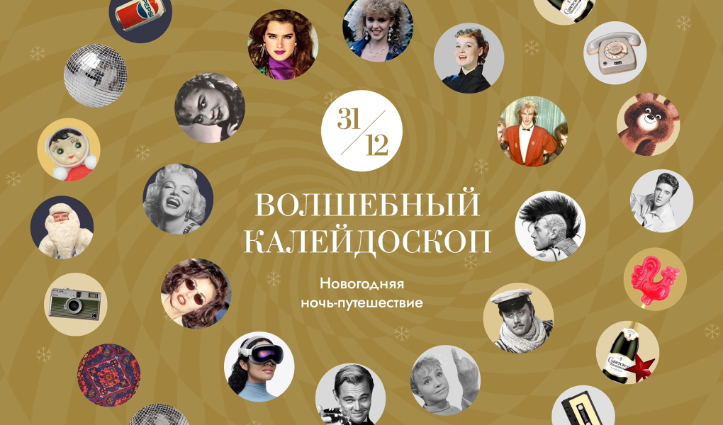 Тариф «Новогоднее путешествие»