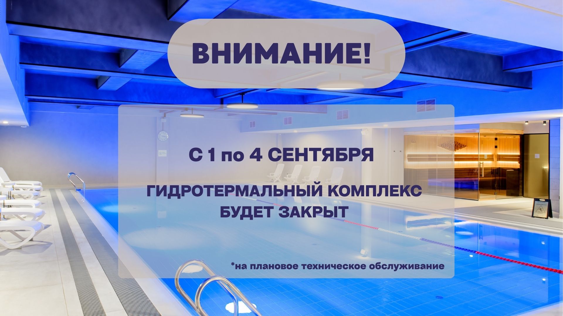 Изменения в работе SPA & WELLNESS