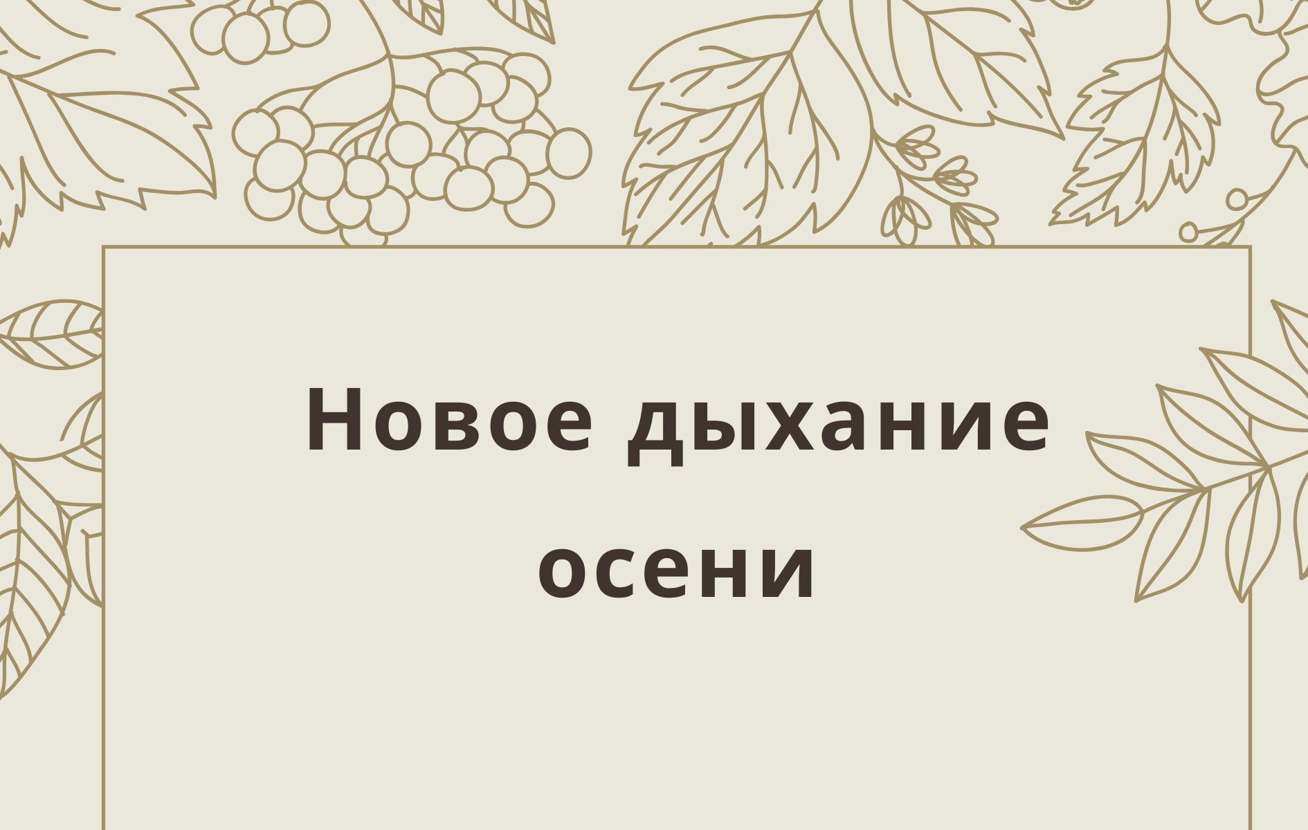 A New Breath of Autumn at Dunai Restaurant