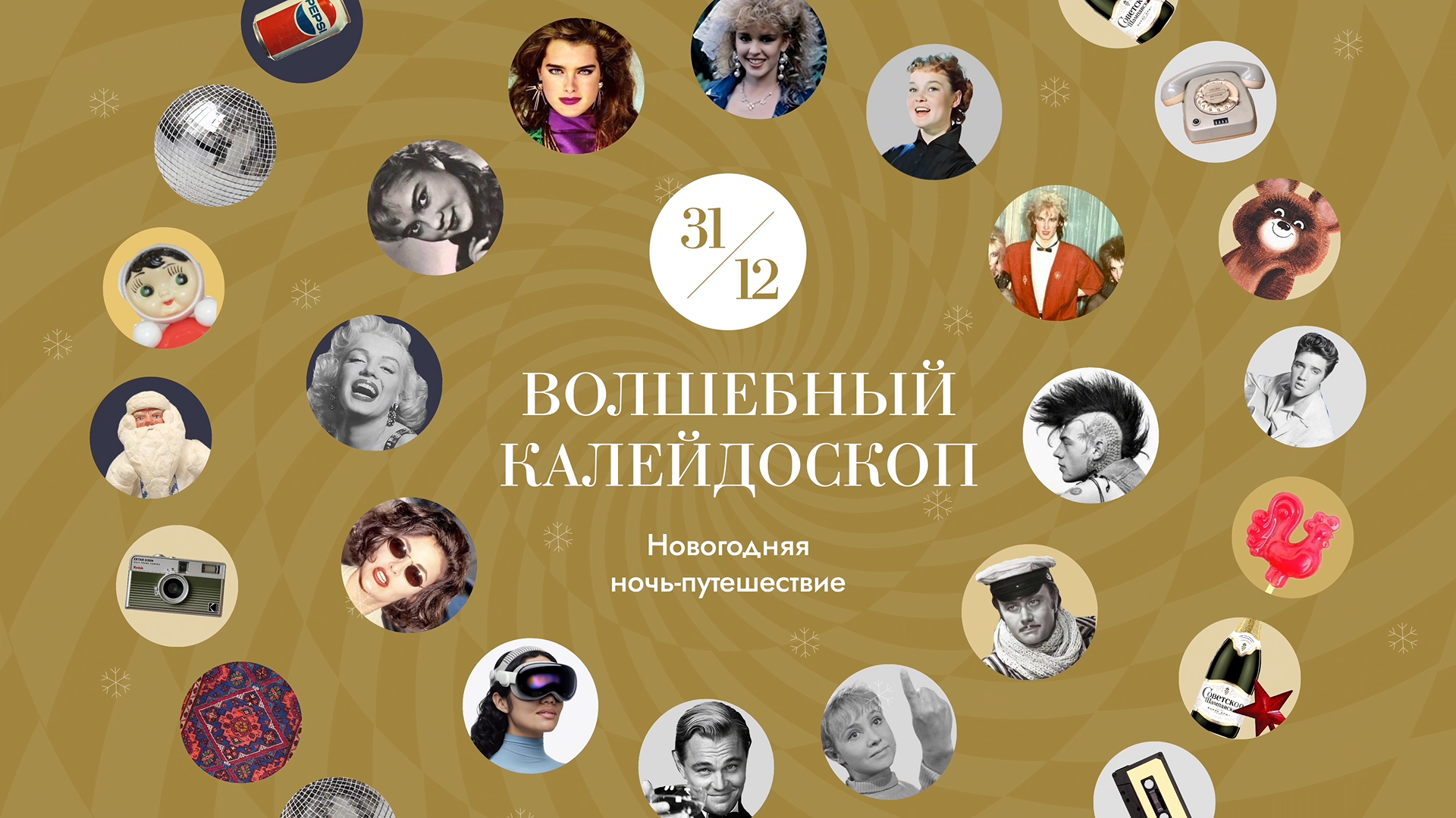 Тариф «Новогоднее путешествие»