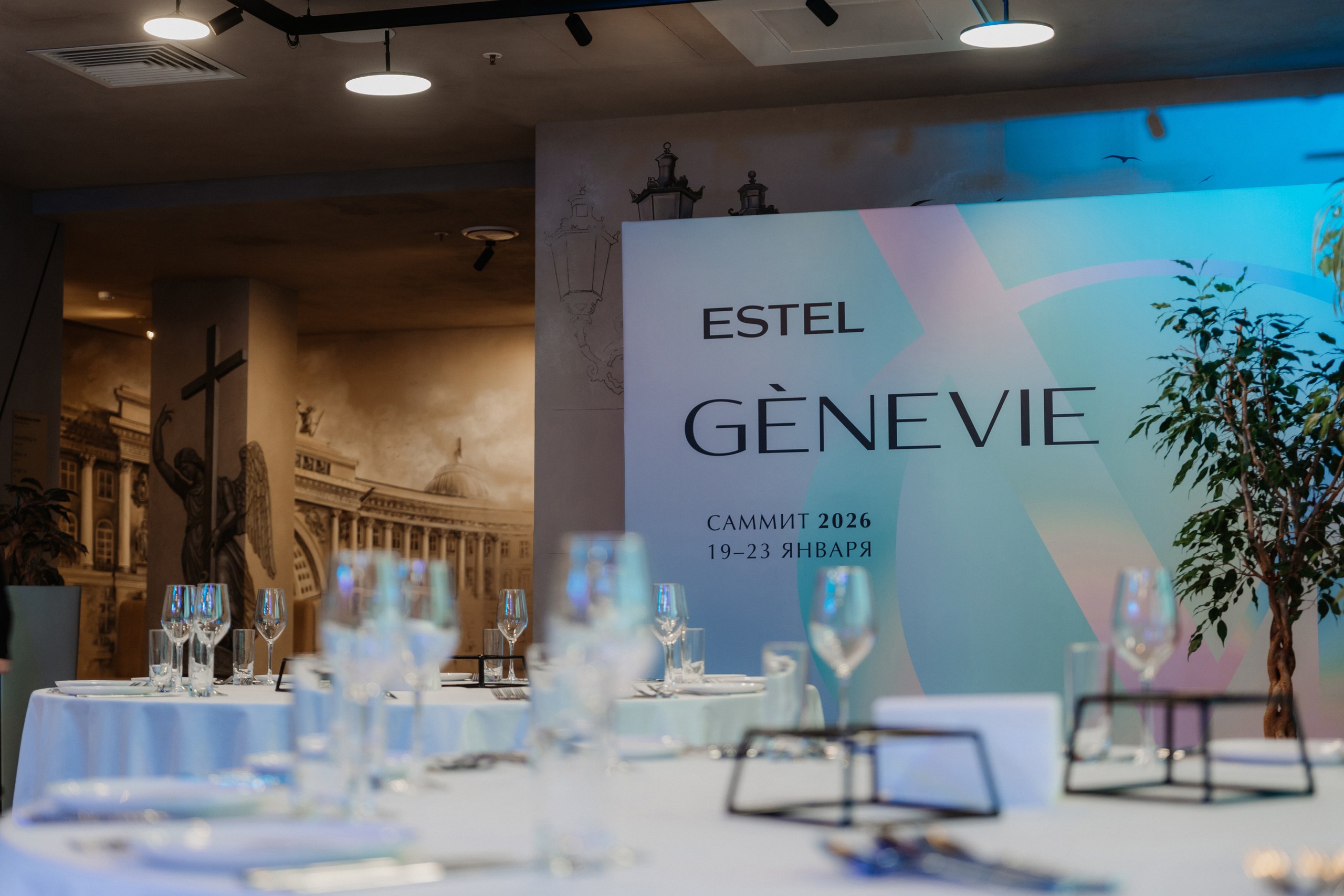GENEVIE от ESTEL: ключевой саммит бренда прошел в Domina Пулково 5*